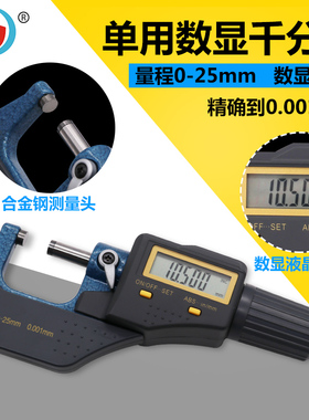 外径千分尺0-25mm高精度0.001电子数显千分卡尺螺旋测微仪