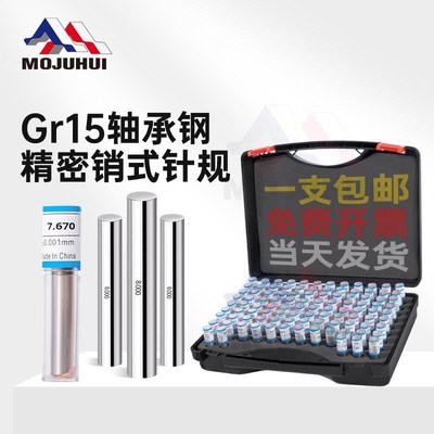 针规高精度白钢针规手柄销式塞规圆棒0.1精密针规套装pin规通止规