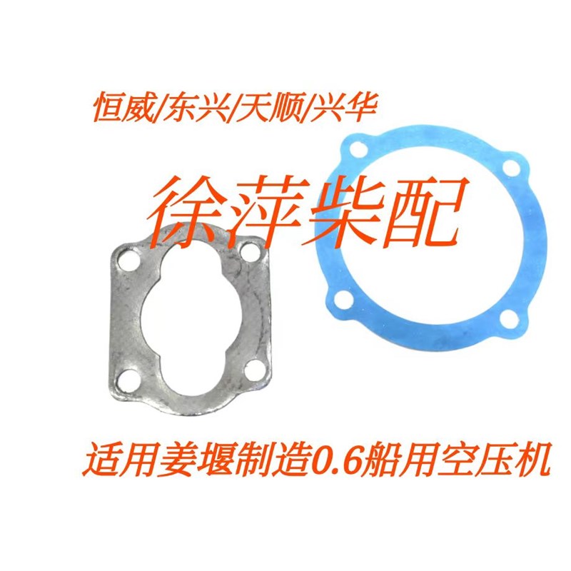WF-0.6/3船用空气压缩机0.6空压机缸头垫片压缩机气缸盖垫姜堰恒