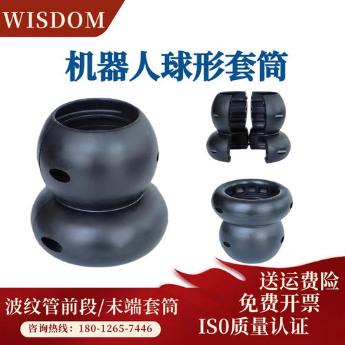 机器人管线包波纹管前端球形套筒塑料软管48/56/70末端套筒
