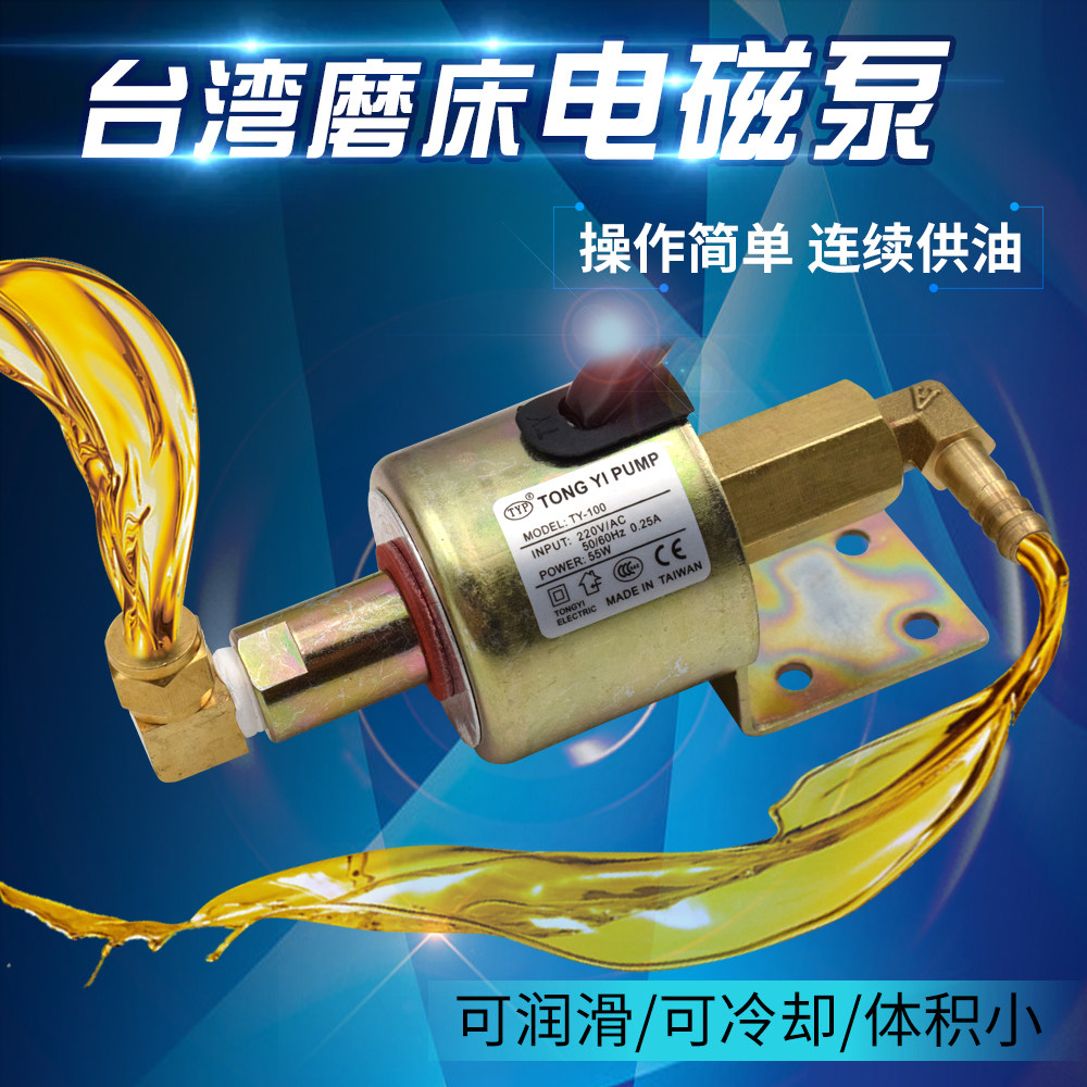 台湾618磨床配件电磁油泵110V/220V电子自动连续供油泵浦抽稀油泵