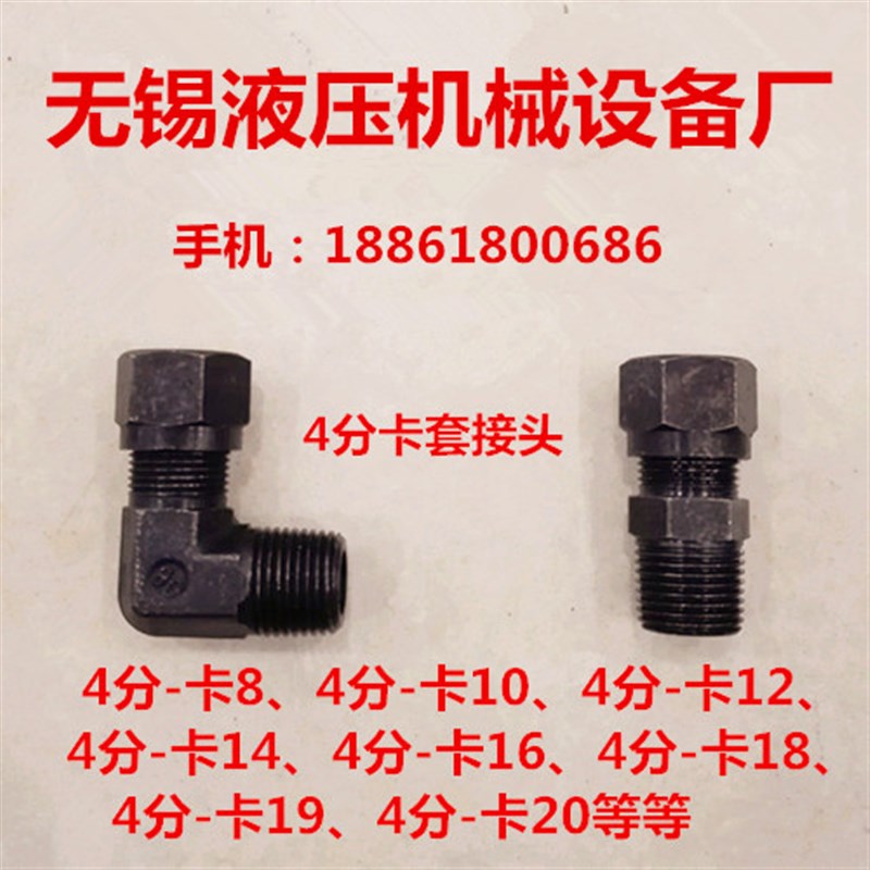 卡套PT1/2-卡8/10/12/14/16/18mm直通卡套接头4分铜管钢管04-8