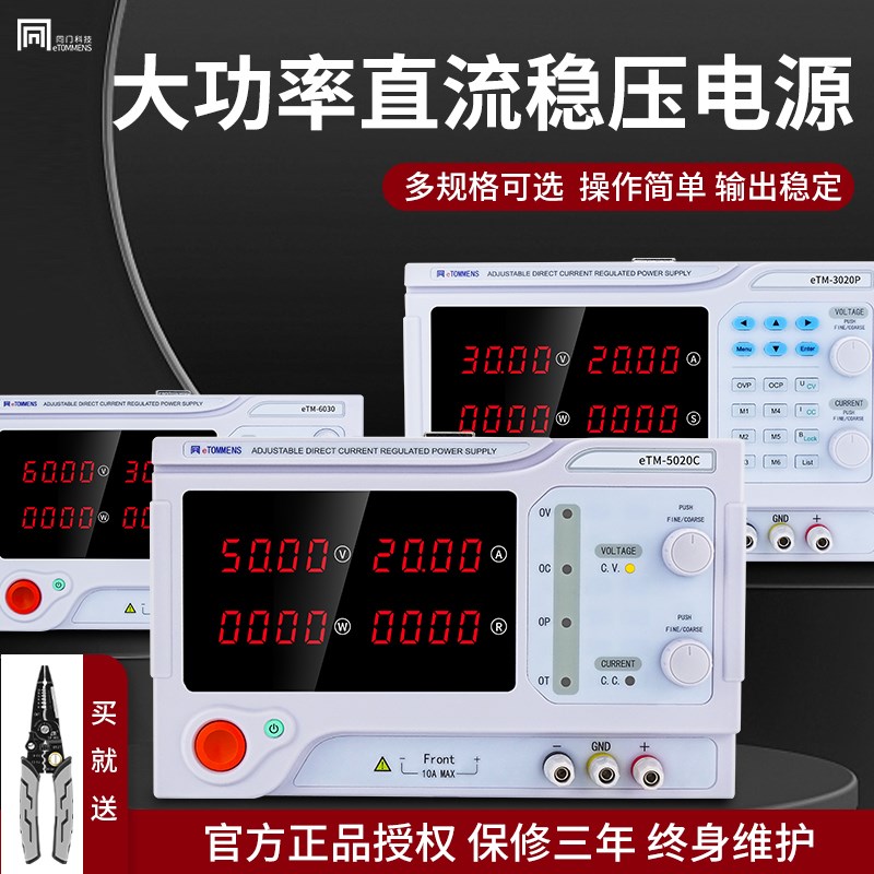 同门可调直流稳压电源30V60V电镀充电测试实验大功率恒流维修电源
