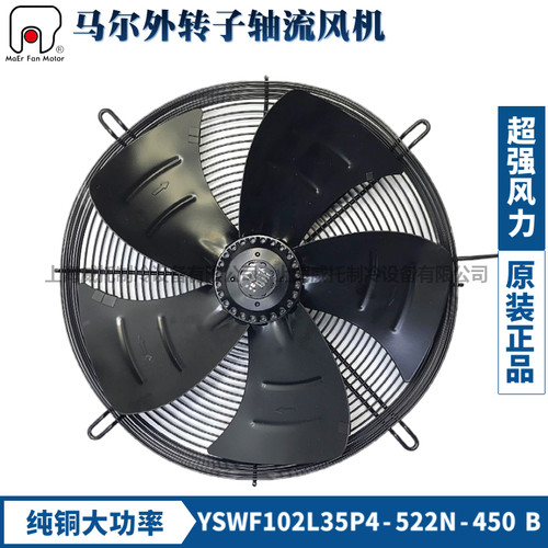 MAER马尔风机YSWF102L35P4-522N-450B吹风加大功率空压机排风扇