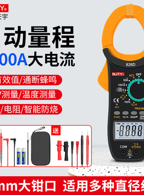 NJTY天宇1000A交直流大钳口万用表大电流钳形表NCV电工维修钳流表