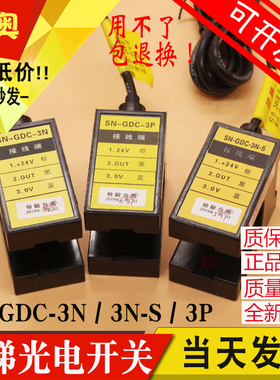 森尼光电开关 SN-GDC-3P SN-GDC-3N-S 电梯平层感应器 电梯配件