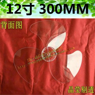 适用艾美特先锋通用12寸AS30cm300mm风扇叶 电风扇配件风叶扇叶子