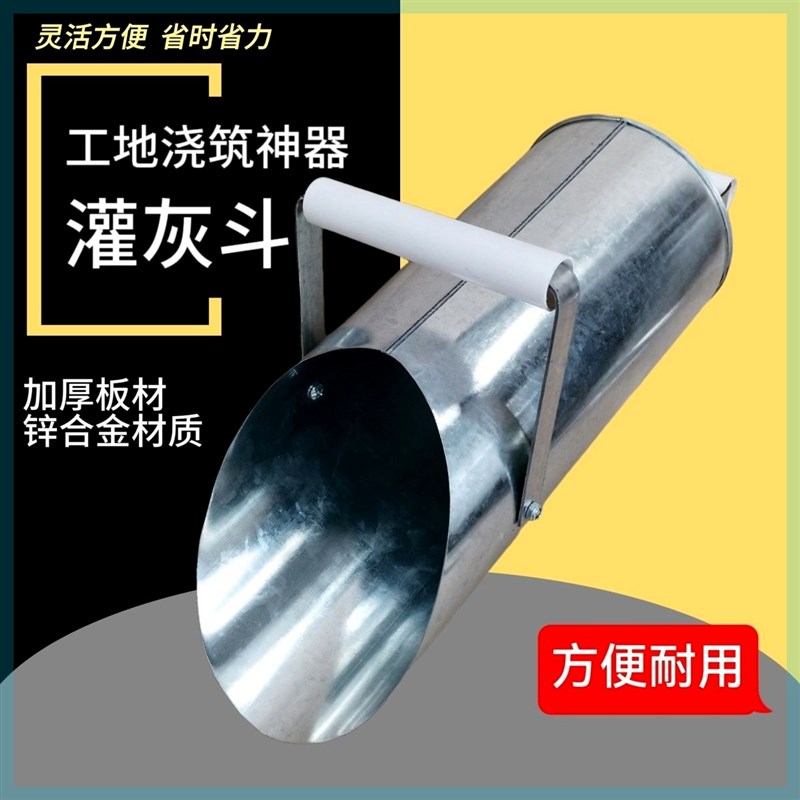 灌灰斗工地二次构造柱漏斗瓦工混凝土浇筑神器水泥灰桶白铁皮加厚