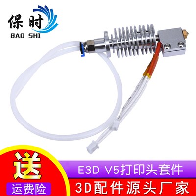 3D打印机Anycubic vyper/chiron热端挤出头组件 E3D V5打印头套件