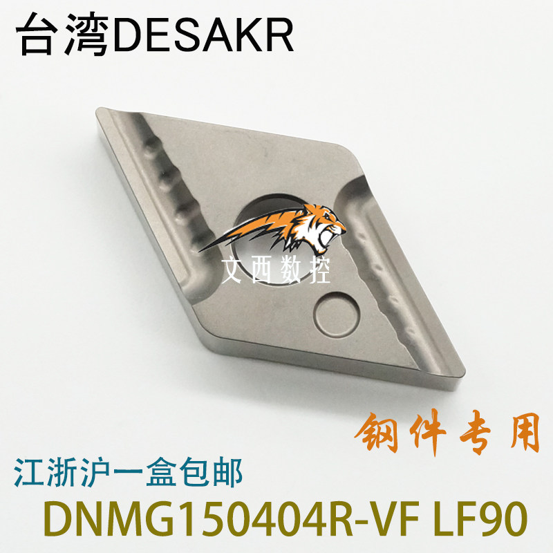 DESKAR/戴斯卡 陶瓷刀片 DNMG150404R-VF LF90钢件替代CT3000