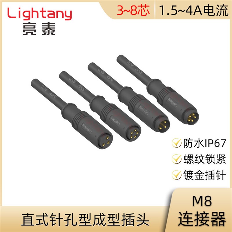 M8-A2-A3-P S3 4 5B屏蔽直式针孔型成型快插注塑式航空插头连接器