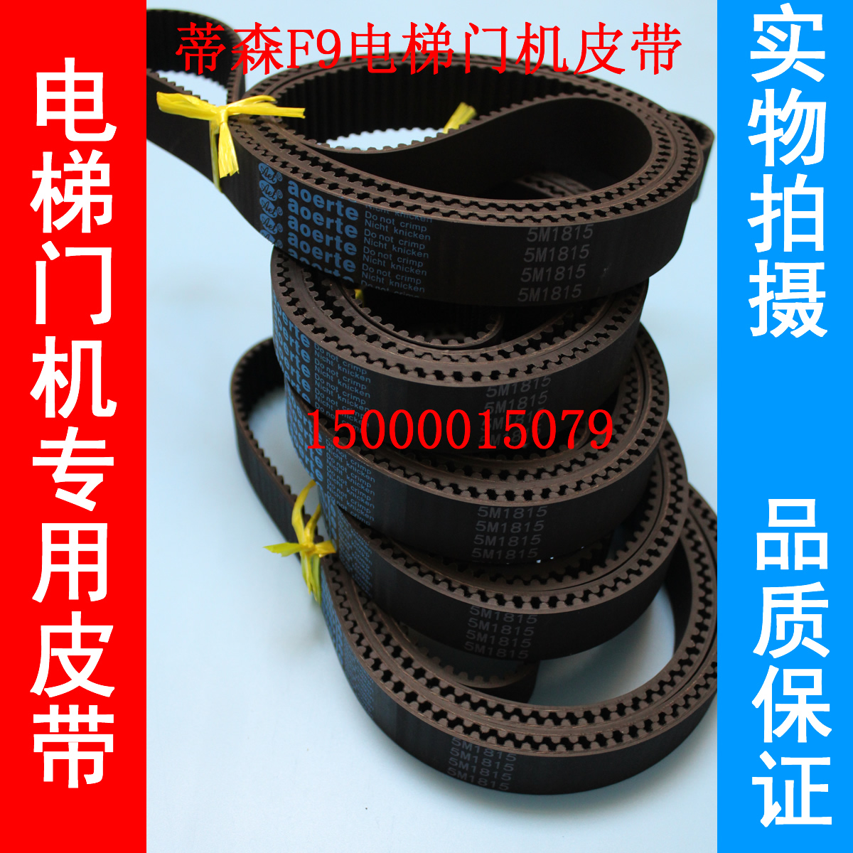 蒂森F9电梯门机皮带HTD 1815-5M-25mm蒂森克虏伯TE-LG100/200配件