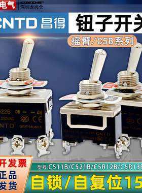 C511B钮子开关C5R12B昌得22B自锁摇臂拨动6脚3档自复位2档4脚防水