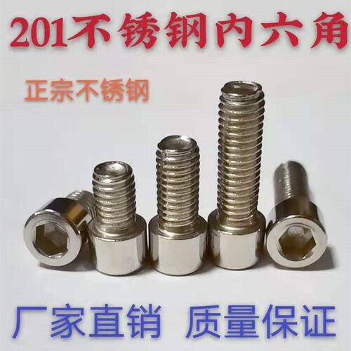 201不锈钢内六角螺丝M2M2.5M3M4M5M6M8M10M12*16/20/25/30/35/40