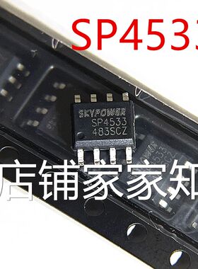 原装 SP4533 贴片ESOP8 行动电源芯片IC/带手电筒功能按键 正品