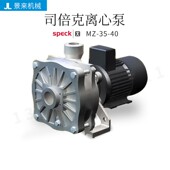 德国SPECK司倍克ME35 40离心泵水泵型号价格请咨询客服