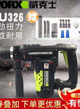 威克士大功率电锤wu326D电镐工业级冲击钻混凝土WU327D