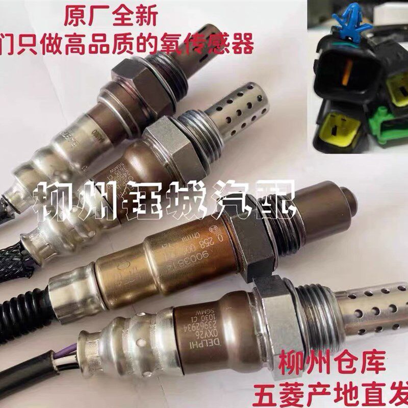 全新宝骏730氧传感器宝骏1.5L前氧传感 后氧传感器宝骏1.5T氧传感