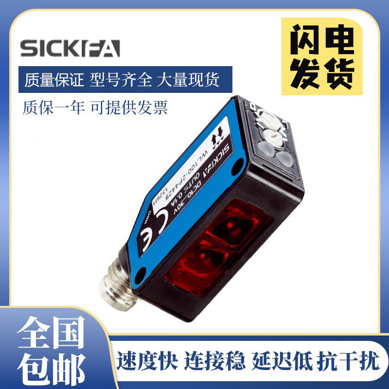SICK FA西克型施克型WL100-2P/N3429光电开关传感器镜反射式 质保