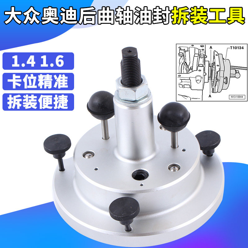 大众奥迪朗逸速腾高尔夫曲轴后油封法兰安装工具信号齿环安装器