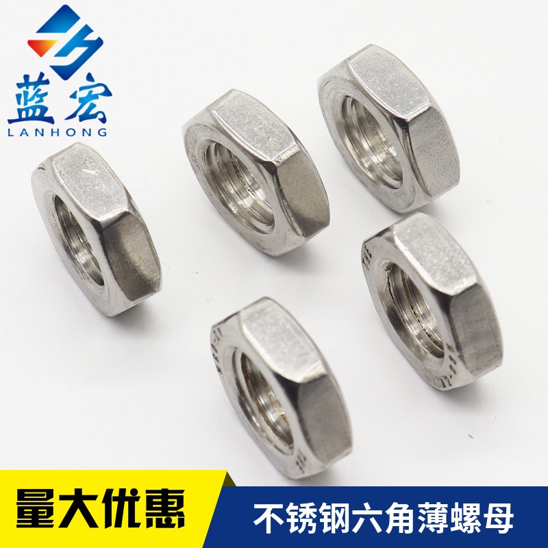 304不锈钢六角薄螺母薄螺帽DIN439扁薄螺母M5M6M8M10M12M14M16M20