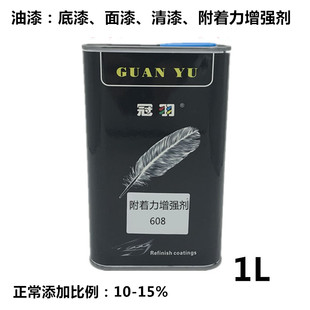 促销油漆涂料附着力增强剂,促进油漆附着力HX-608 1L 油漆增强剂