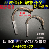 信号源银碳刷 CT机银碳刷3 医疗CT机高银石墨碳刷 20MM 含银90