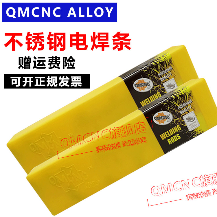 QMCNC E320LR-16不锈钢电焊条3.2异种钢焊接ER320LR A302
