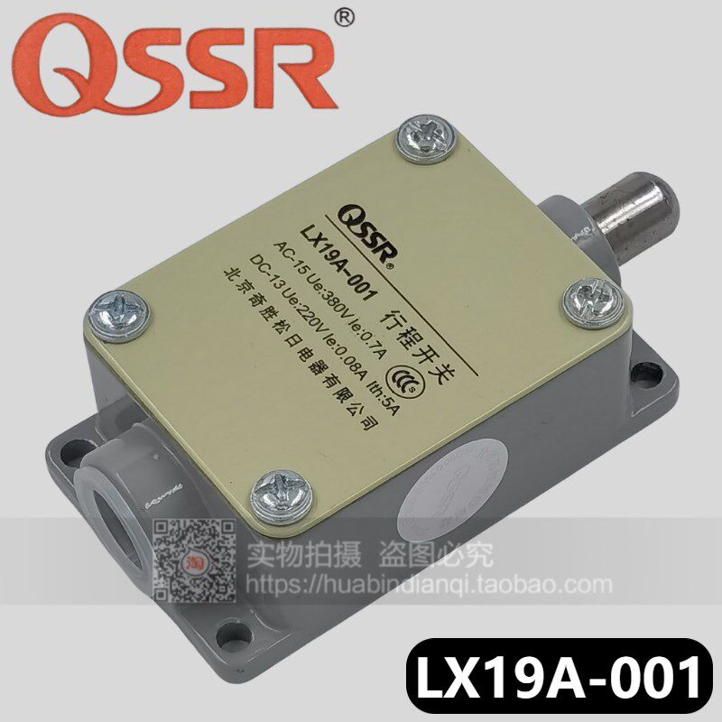 行程开关 限位开关 LX19A-001 北京奇胜松日 正品 LX19K-B