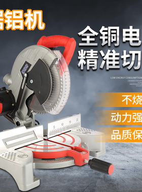 精密锯铝机 10寸255MM多功能锯铝材机木材切割机45度斜切锯界铝机