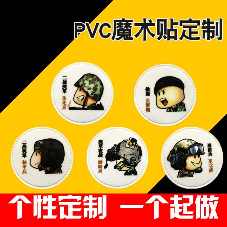 魔术贴定制臂章胸标徽章粘贴PVC个性来图定做户外团体队徽标志