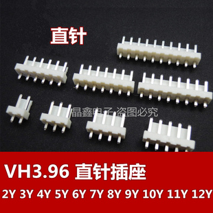 10A 12A间距3.96mm 11A 直针座子VH3.96