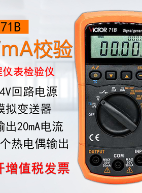 胜利VC71B万用表校验仪电压电流信号发生器模拟变送器过程校验仪