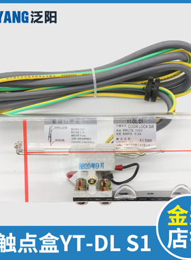 日立广日电梯门锁YT-DLS1 DK-RN4双触点开关盒YT-DLSI永大门锁