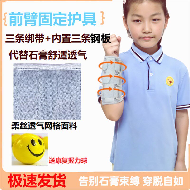 儿童小手臂骨折固定支具前臂固定带桡尺骨扭伤手腕胳膊康复夹板