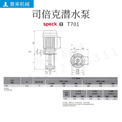 德国SPECK司倍克T701离心泵水泵型号价格请咨询客服