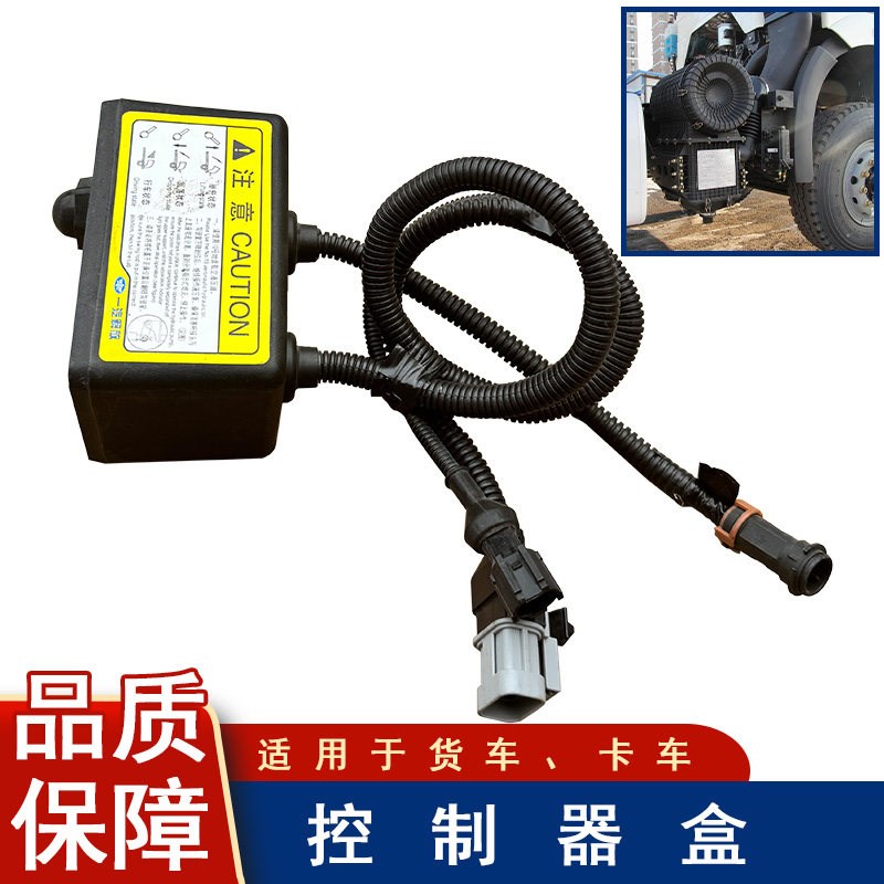 适用解放一汽j6p举升泵开关液压升降控制盒j6ab35j继电器原厂配件