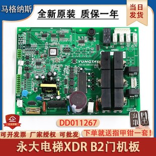 永大电梯门机板XDR B2通用型DD003707原装DD011267配件DC007592