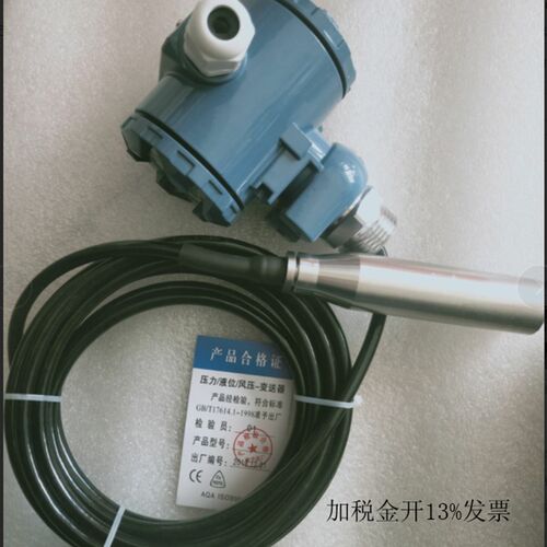 CYH-136远传供水投入式水位扩散硅液位计变送器传感器3/5M 4-20ma