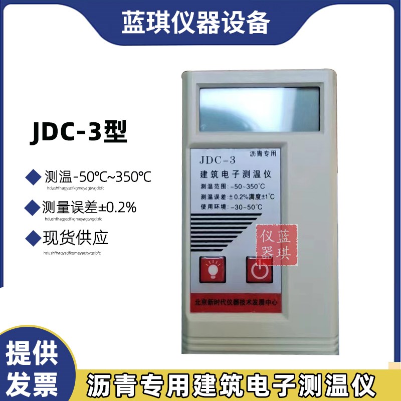 JDC-3建筑电子测温仪 沥青测温仪插入式温度计便携式沥青测温仪