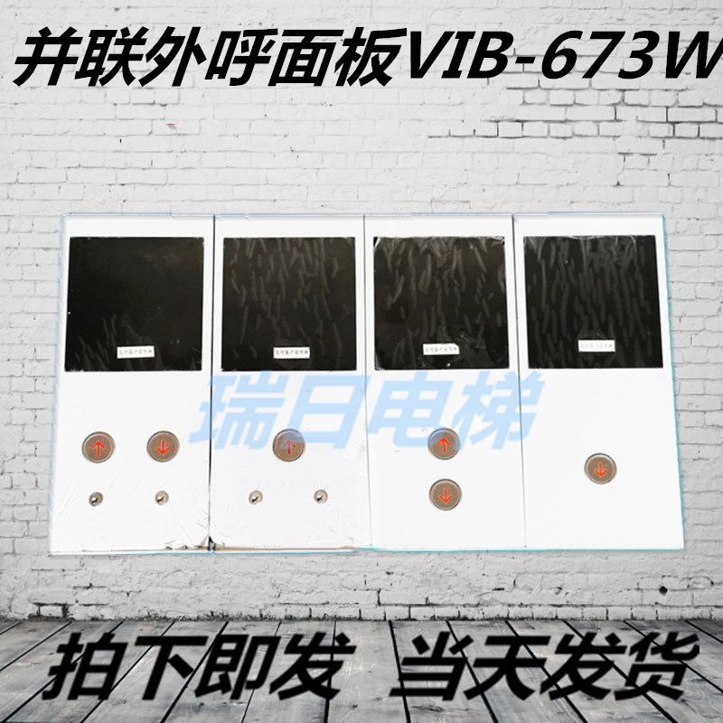 日立电梯薄型挂壁式外呼并联面板VIB-673W并联外召盒BX-SCL-C5