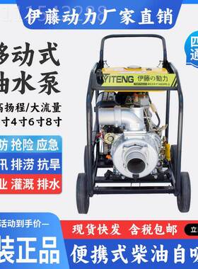 伊藤动力3寸4寸防油汛应急排涝柴机抽泵水泵自吸T式清水Y40无品牌