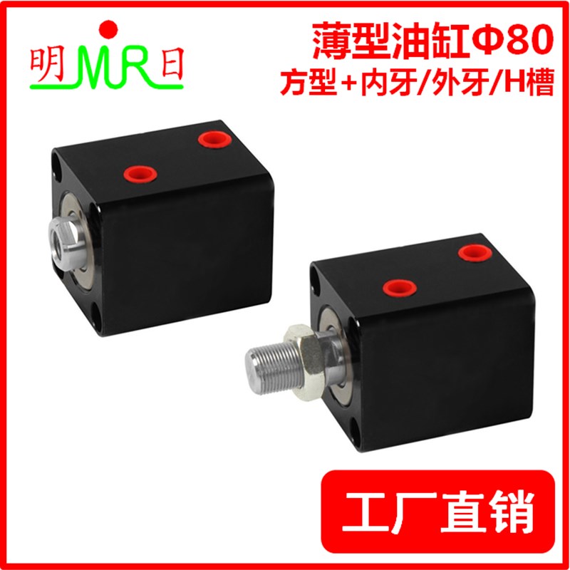 薄型油缸方型模具油压缸JOB/CX-SD/ISD/缸径80*10/20/30/40/50/60