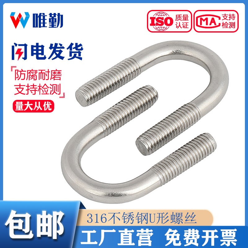316不锈钢U形螺丝U型卡U型螺栓管卡管夹卡箍固定骑马M6M8M10M12