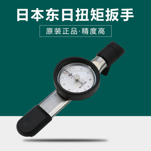 正品日本东日表盘扭力扳手DB12N4-S 25N-S 50N-S 100N-S扭矩扳手