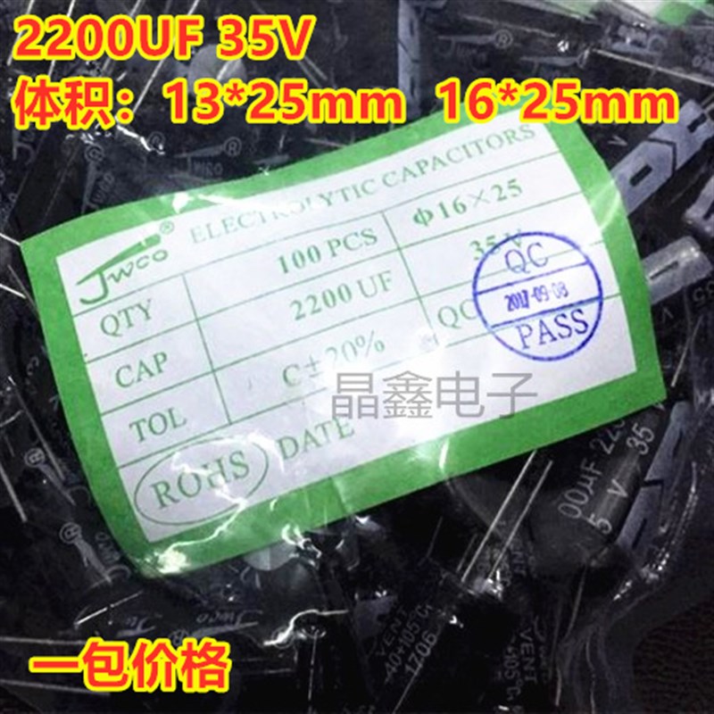 JWCO全新铝电解电容 2200UF 35V 体积13*25mm/16*25mm 整包100只