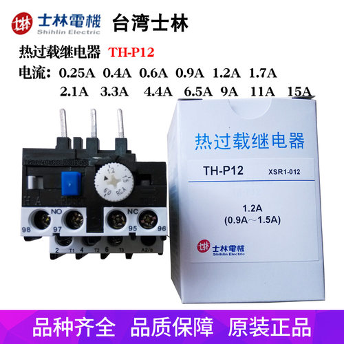 原装Shihlin士林热过载继电器 TH-P12E 士林热保护 TH-P12 THP12