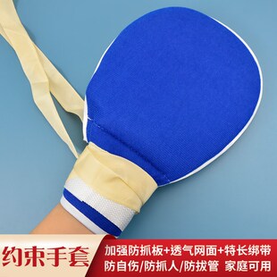 老人约束手套卧床病人四肢约束手腕束手缚带固定防拔管防抓伤绑带