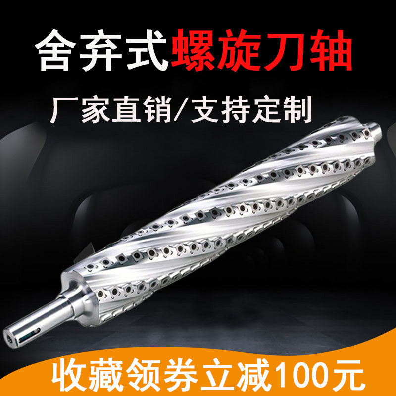 舍弃式螺旋刀轴平刨压刨刀轴马氏鲁班青城德伟多功能刨床德伟735