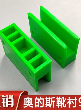 奥的斯电梯靴衬绿色靴衬导靴衬板对重主轨导轨90轿厢OTIS客梯配件